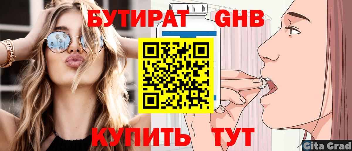 БУТИРАТ  БУТИРАТ BDO 33%  Вход с VPN  Тулун 