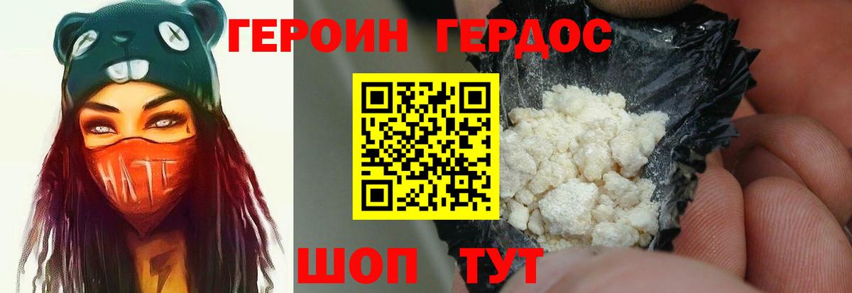 ГЕРОИН хмурый Тулун