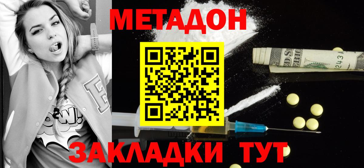 Метадон мёд  Вход с VPN  Тулун 